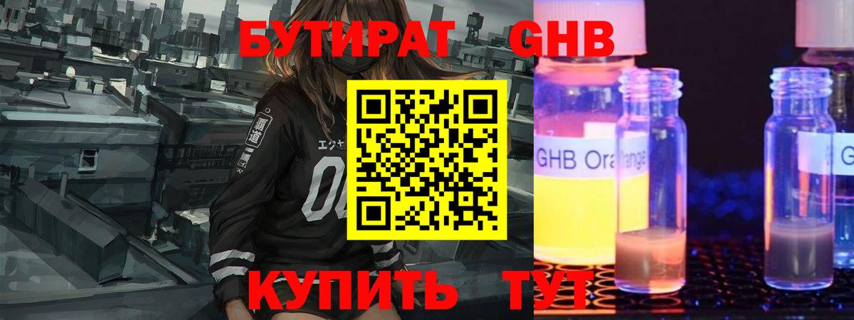 Карачаевск  БУТИРАТ бутик  Вход с VPN 