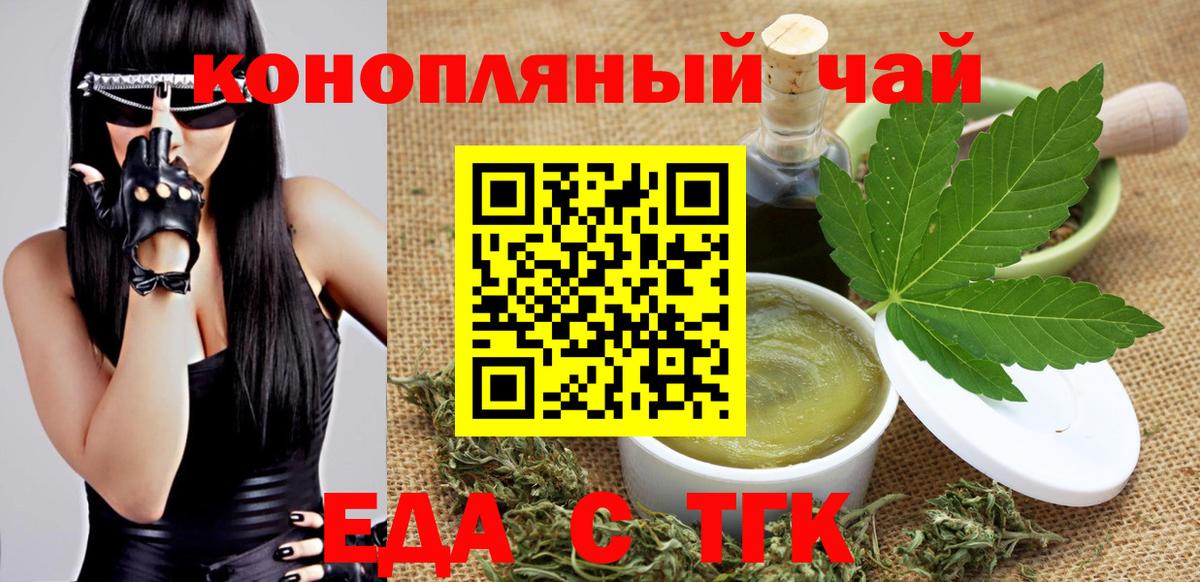 Карачаевск  Еда ТГК конопля  Вход с VPN 
