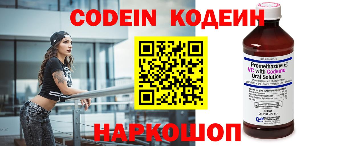 Кодеиновый сироп Lean напиток Lean (лин)  Кодеин напиток Lean (лин)  Вход с VPN  Карачаевск 