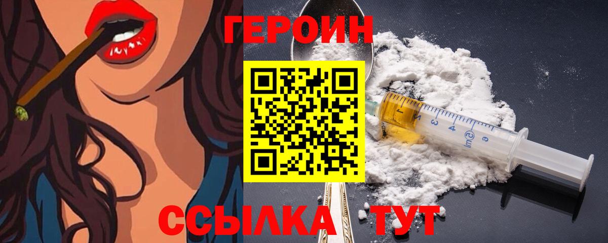ГЕРОИН Heroin Карачаевск