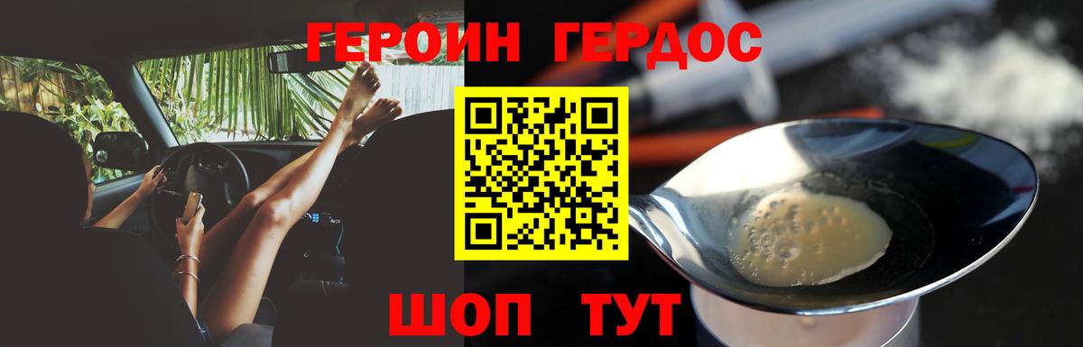 Карачаевск  Героин хмурый  ГЕРОИН  Вход с VPN 