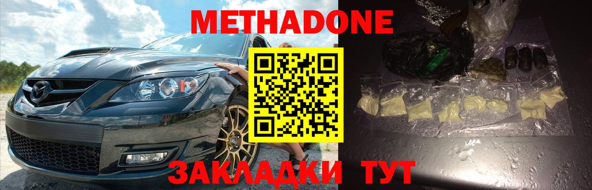 Метадон мёд Карачаевск