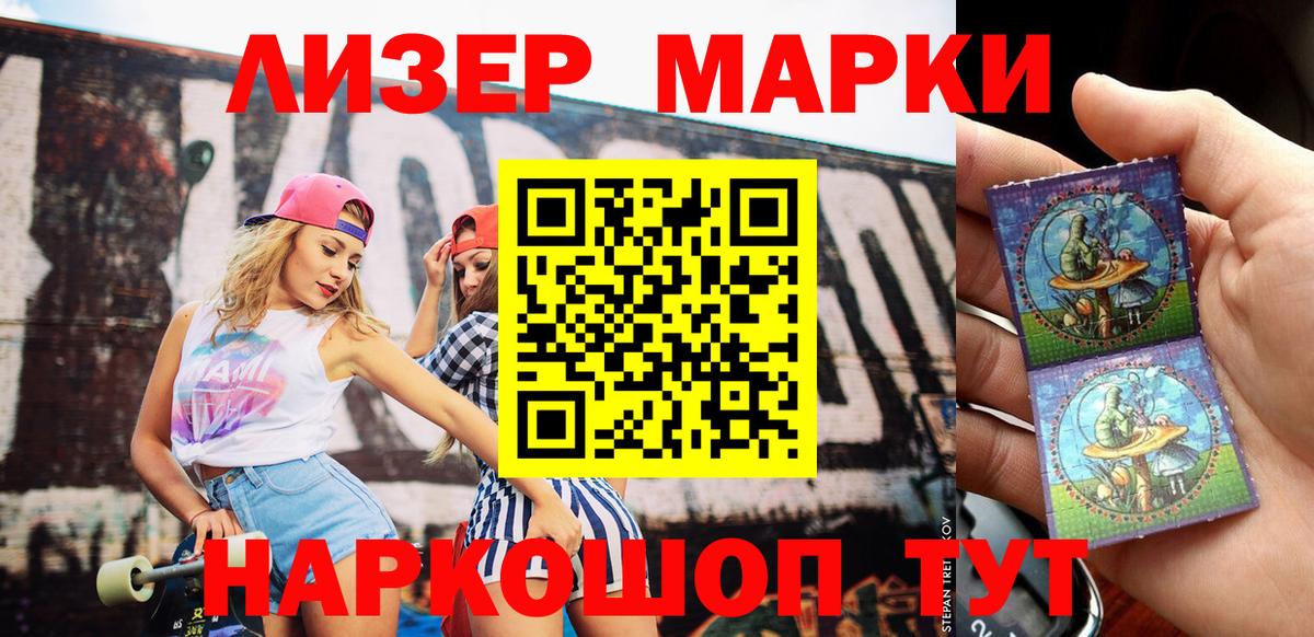 Наркотические марки 1500мкг Карачаевск